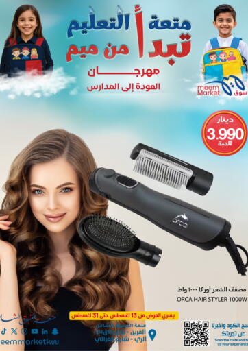 متعة التعليم تبدأ من الميم